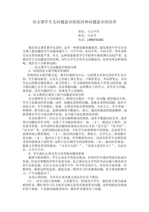 语文课学生无问题意识的原因和问题意识的培养：总结计划汇报设计可编..