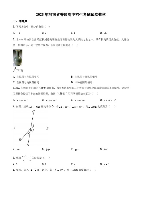 2023河南中考数学卷子