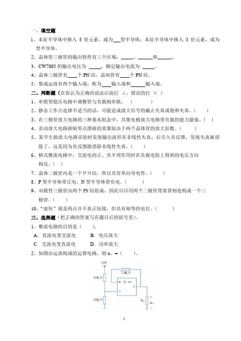 太原科技大学电子技术期末考试试卷