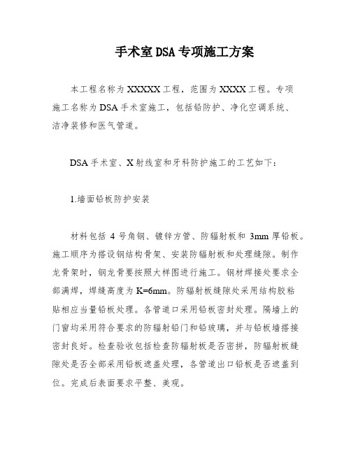 手术室DSA专项施工方案