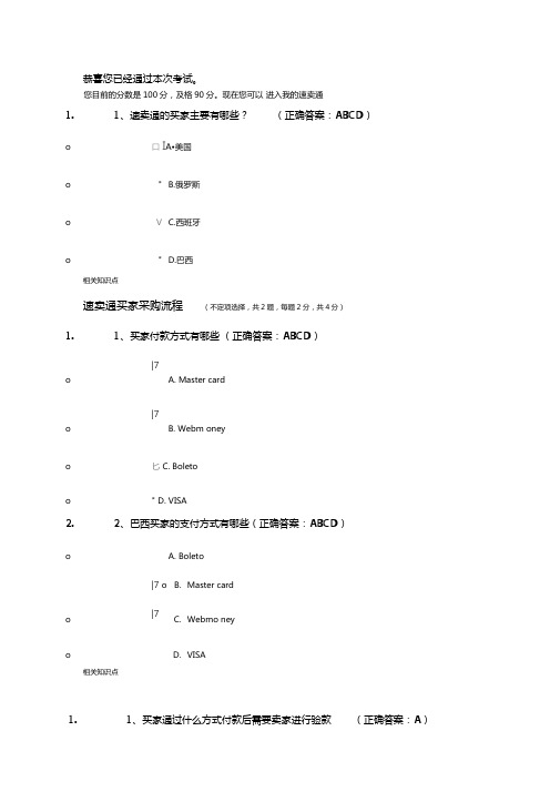 全球速卖通开店考试题目与答案