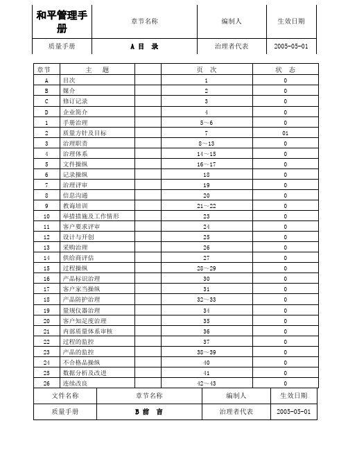 和平管理手册