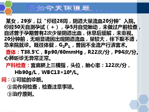 妇产科学护理009九、前置胎盘(ppt文档)