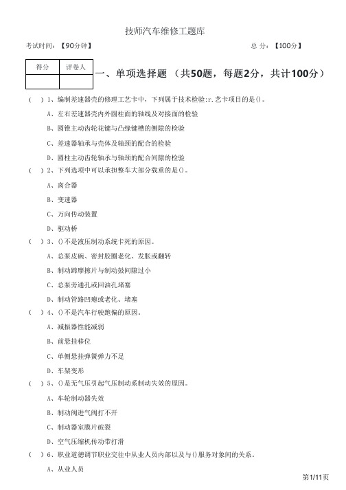 2023年技师汽车维修工题库及答案