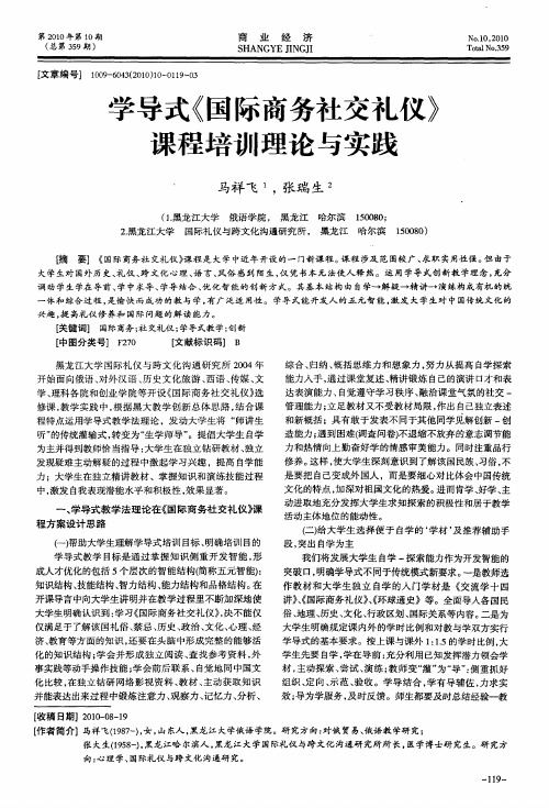 学导式《国际商务社交礼仪》课程培训理论与实践