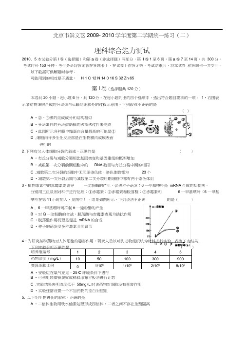 北京崇文区2009—2010学年高三第二学期统一练习理综