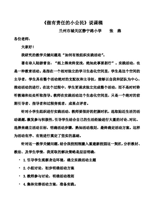 静宁路张燕品德关键问题说课稿