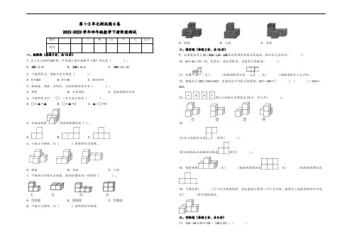 第1-2单元测试题C卷-2022-2023学年四年级数学下册阶段测试(人教版)