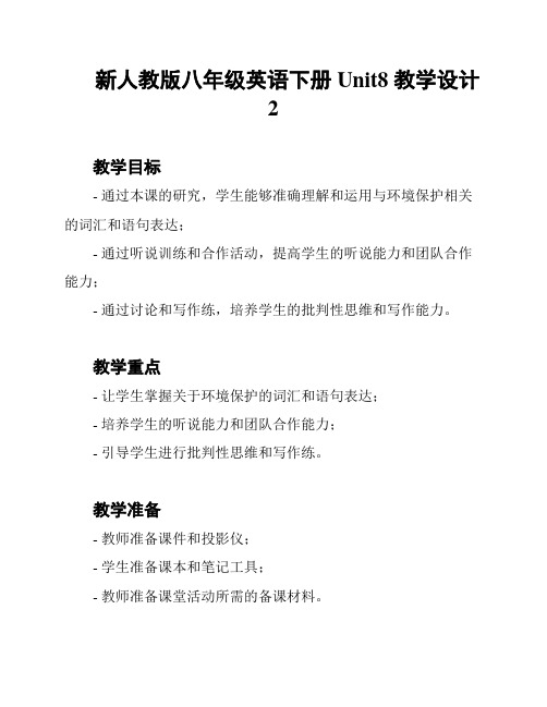 新人教版八年级英语下册Unit8 教学设计2