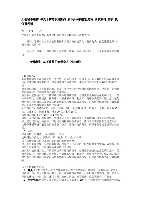 便秘不用药 每天十滴醋手脚颤抖 从不外传的惊世奇方 四肢颤抖