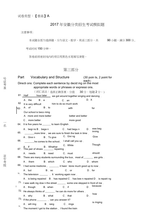 2017年安徽分类招生考试英语模拟题A