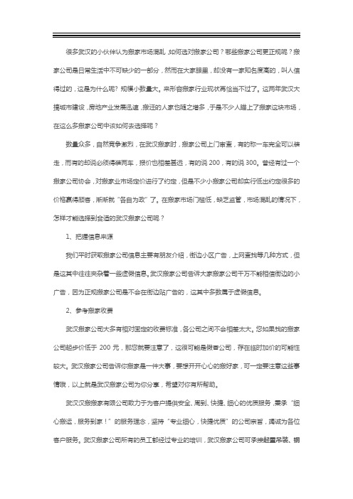 武汉正规搬家公司电话是多少