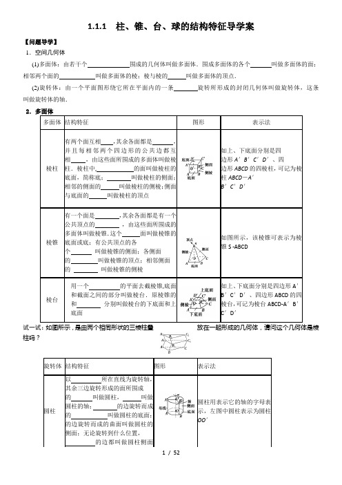 数学必修二导学案