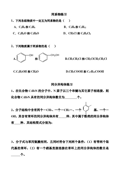 有机化合物的基本概念课堂练习