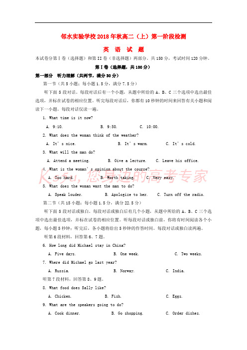 四川省邻水实验学校2018-2019学年高二英语上学期第一次月考试题