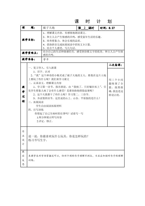 被子大地2教学设计