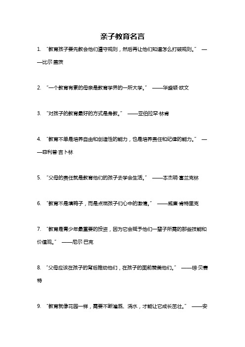 亲子教育名言