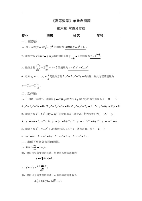 高等数学：高等数学第六章自测题答案