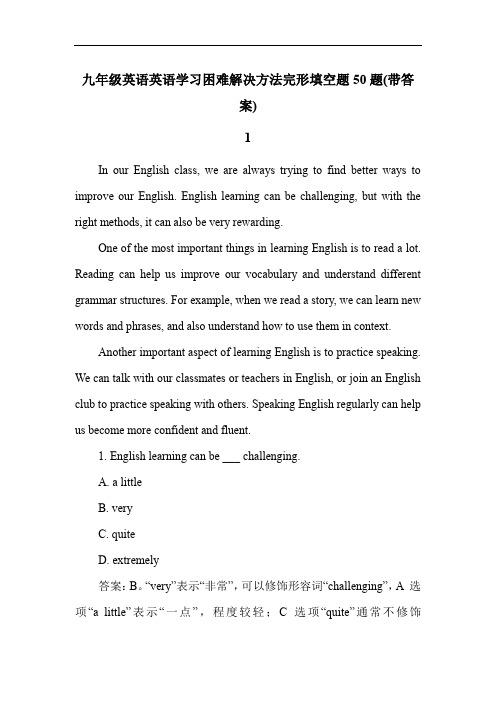 九年级英语英语学习困难解决方法完形填空题50题(带答案)