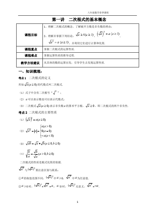 1八下春季数学课程第一讲二次根式