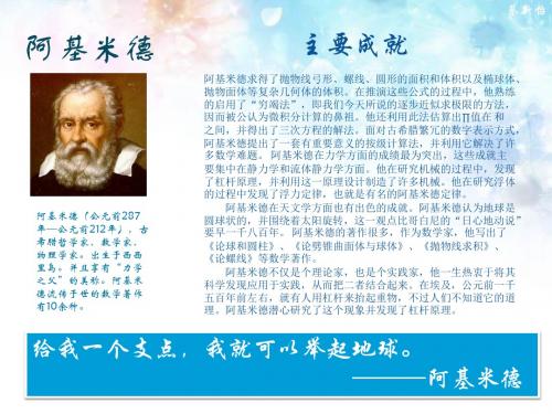 阿基米德
