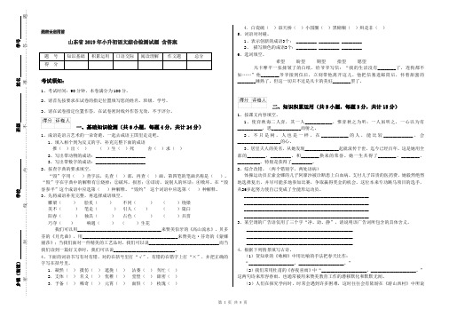 山东省2019年小升初语文综合检测试题 含答案