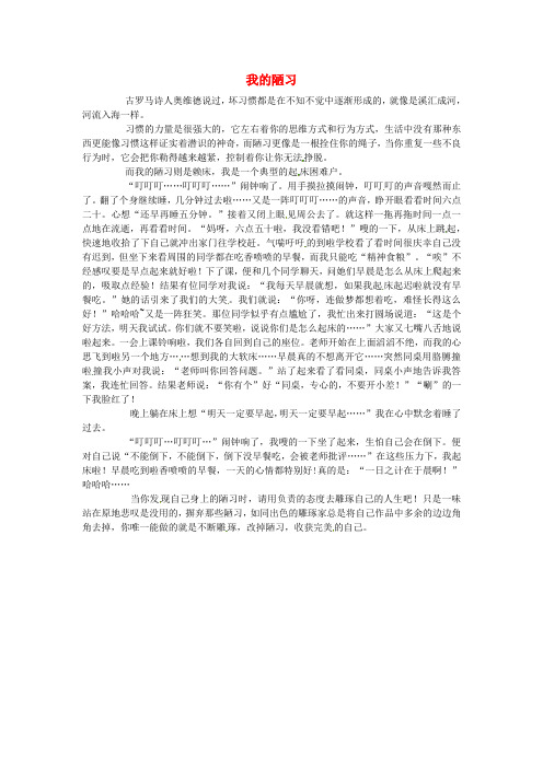 湖北省荆州市沙市六中高中语文学生同题优秀作文我的陋习素材1