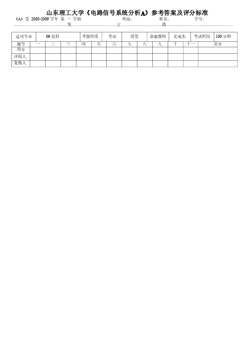 2008-06电科《信号与系统》A卷试题及答案