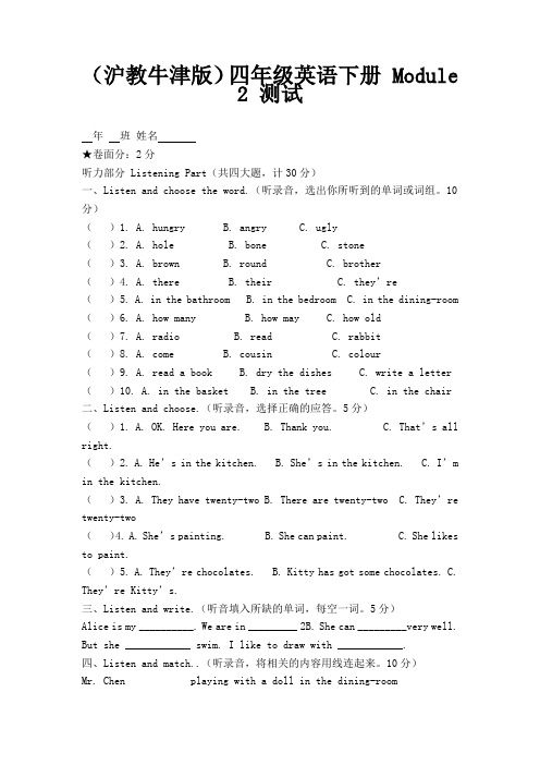 上海教育版英语四年级下册 Module 2 测试