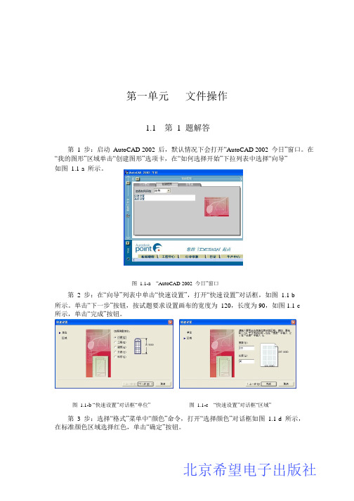 AutoCAD2002试题解答(中级)第一单元