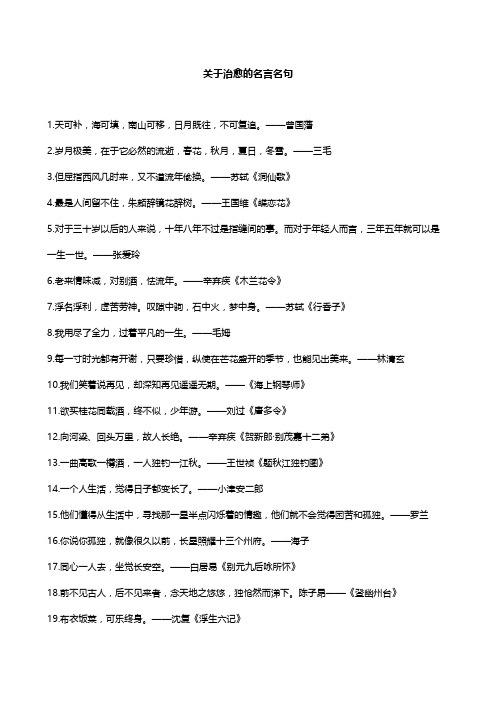 关于治愈的名言名句