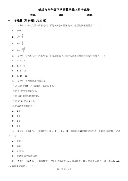 蚌埠市八年级下学期数学线上月考试卷