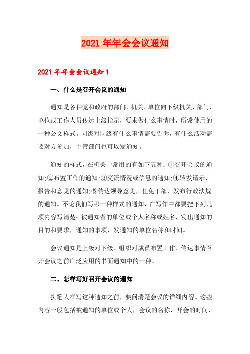 2021年年会会议通知