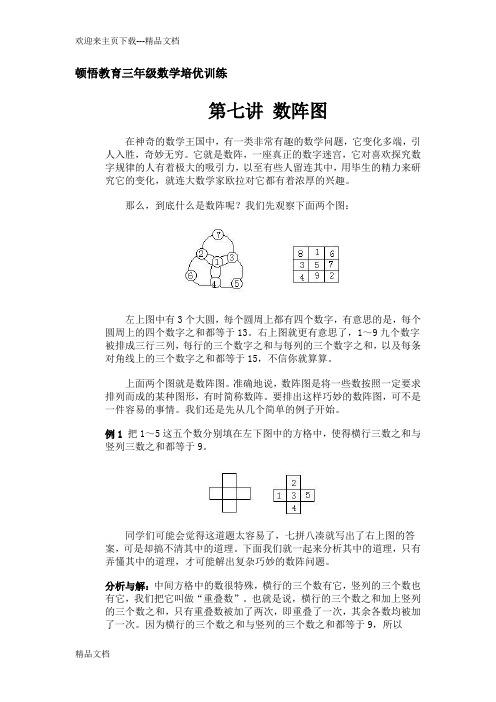 小学三年级奥数_第7讲数阵图_