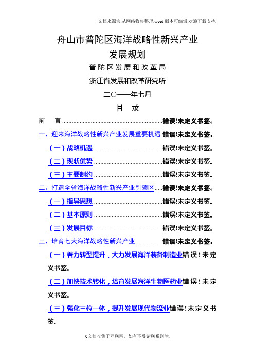 普陀区海洋新兴产业规划