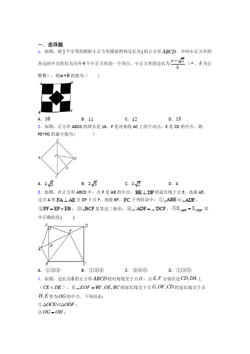 人教版平行四边形单元测试提优卷试题