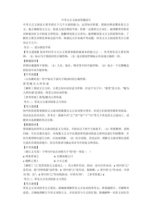 最新中考文言文阅读答题技巧+文言文练习题