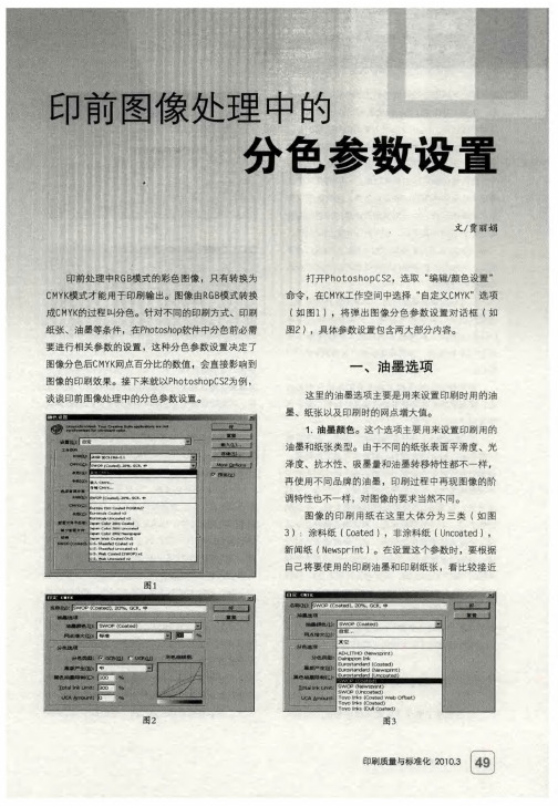 印前图像处理中的分色参数设置