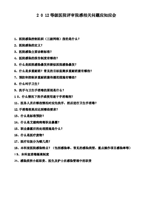 「三级评审专家可能提问问题最新」