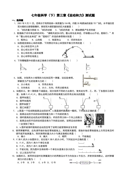 七年级科学下第三章运动和力测试及答案