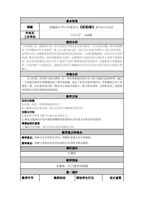 《在柏林》教学设计模板一师一优