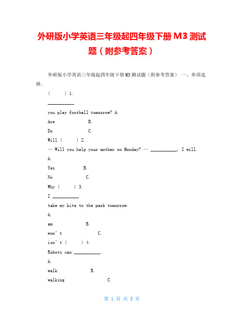 外研版小学英语三年级起四年级下册M3测试题(附参考答案)