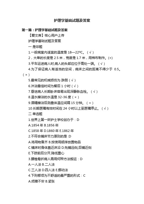 护理学基础试题及答案