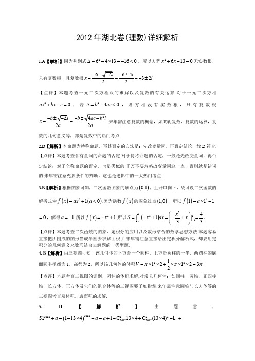 2012年高考数学湖北理解析版