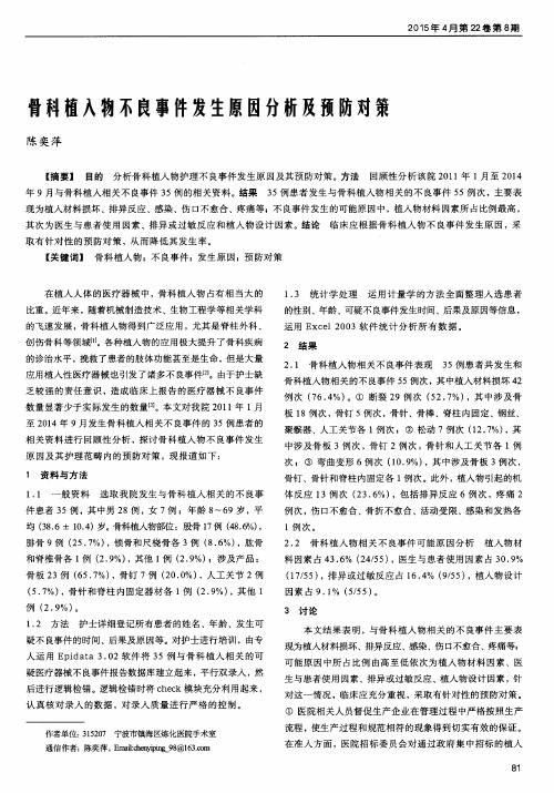 骨科植入物不良事件发生原因分析及预防对策