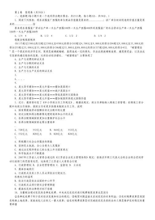 山西省大同一中2013届高三上学期诊断(四)政治试题.pdf