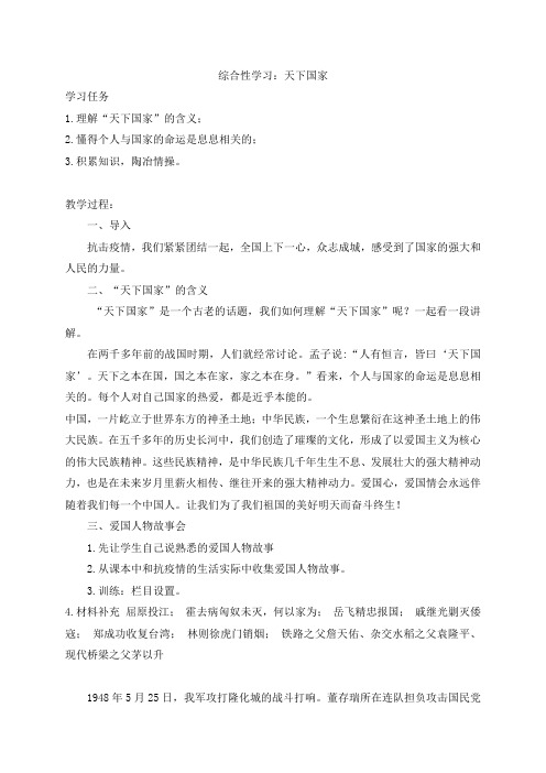 第二单元综合性学习 天下国家-江苏省泰兴市洋思中学人教部编版七年级下册语文教案