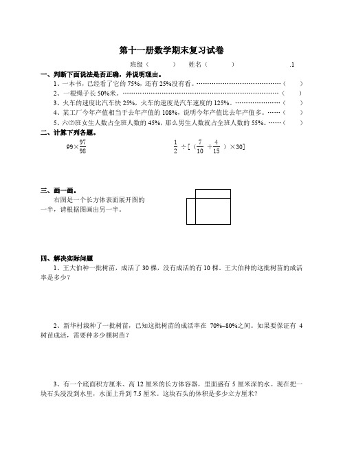 小学数学第十一册期末复习试卷.doc