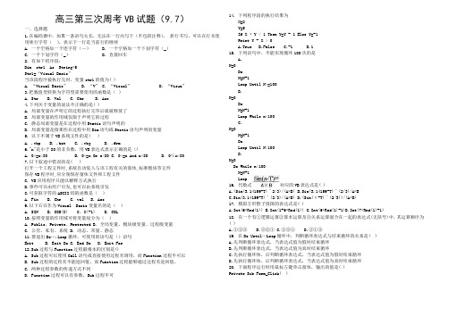 高三第三次周考VB试题(9.7)