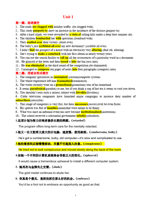 综合教程第六册课后练习答案